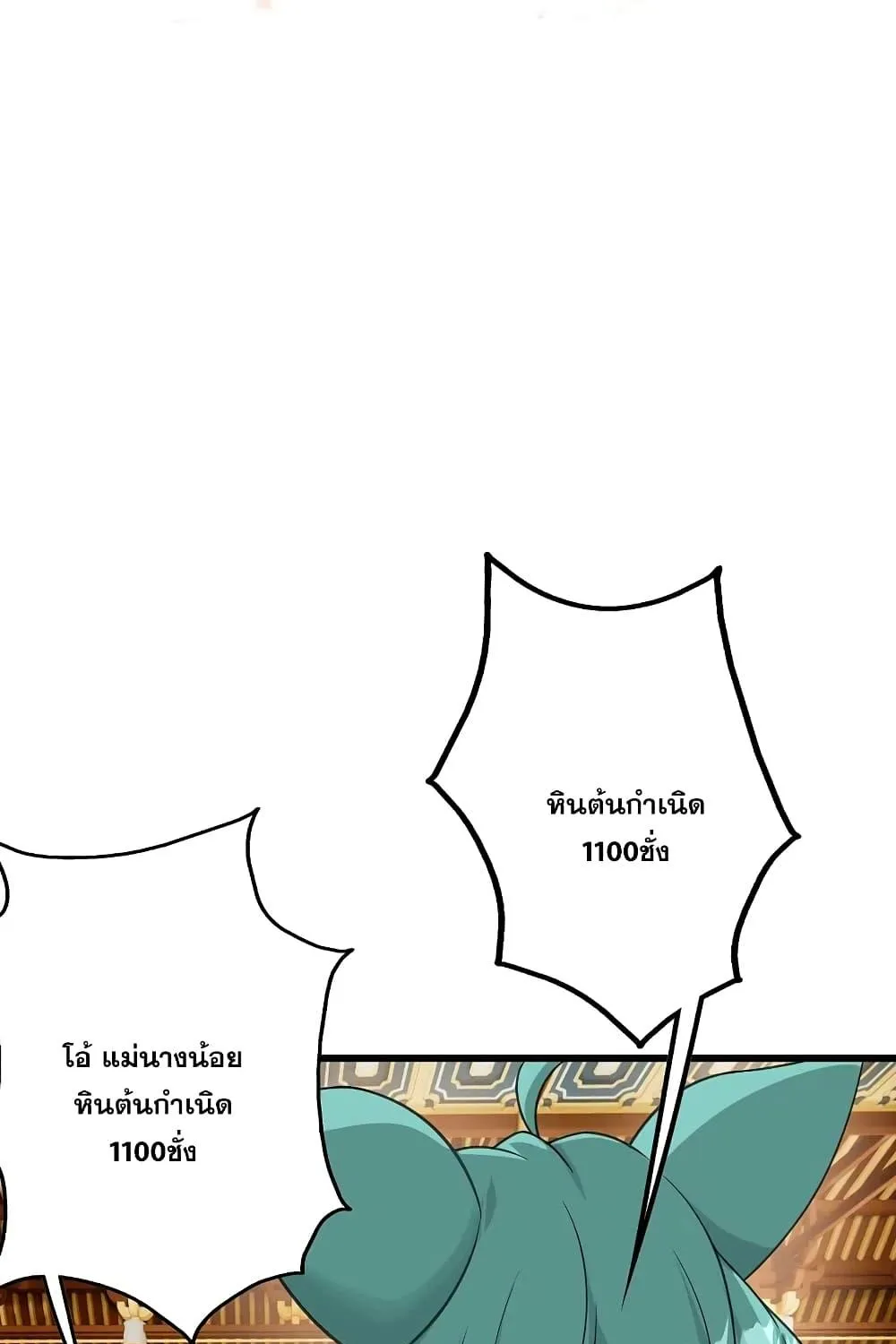 Matchless Emperor เทพอสูรกลืนกินนภา - หน้า 1