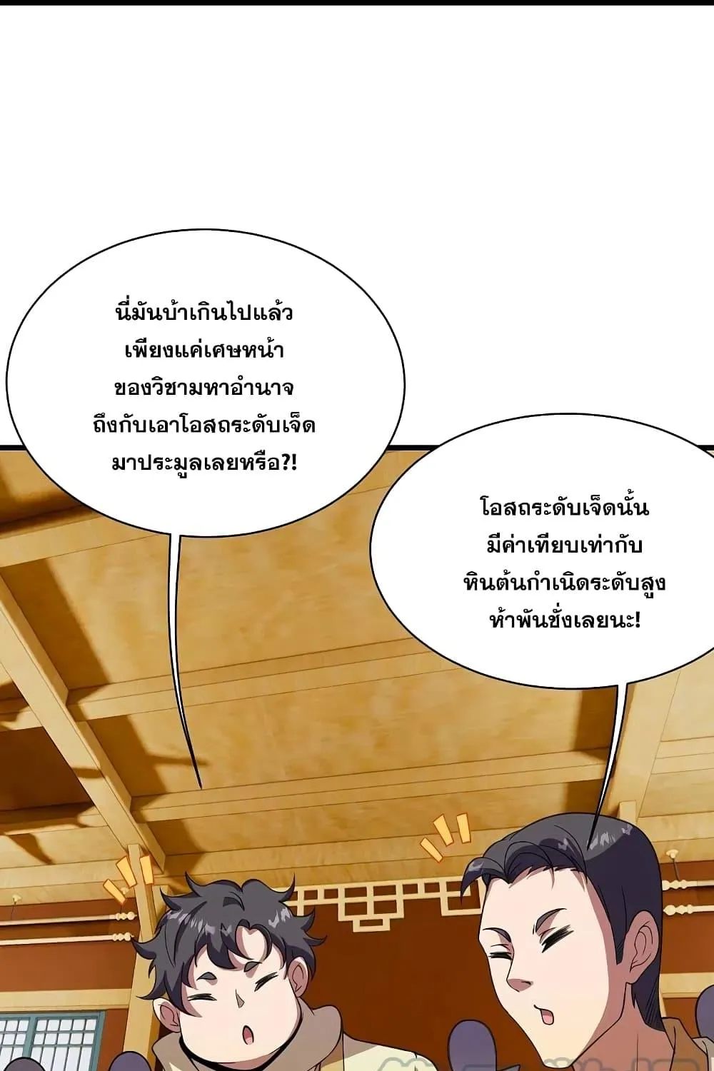 Matchless Emperor เทพอสูรกลืนกินนภา - หน้า 13