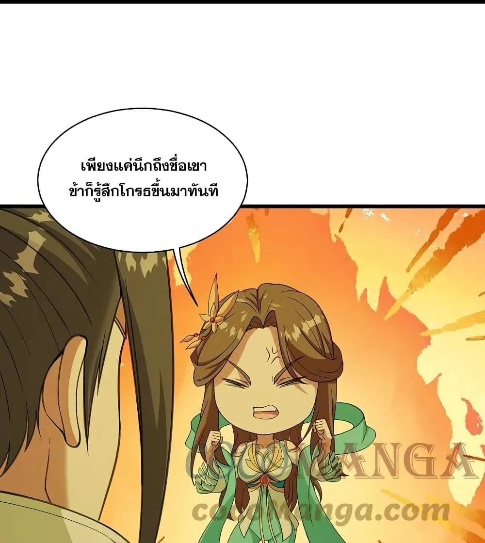 Matchless Emperor เทพอสูรกลืนกินนภา - หน้า 3