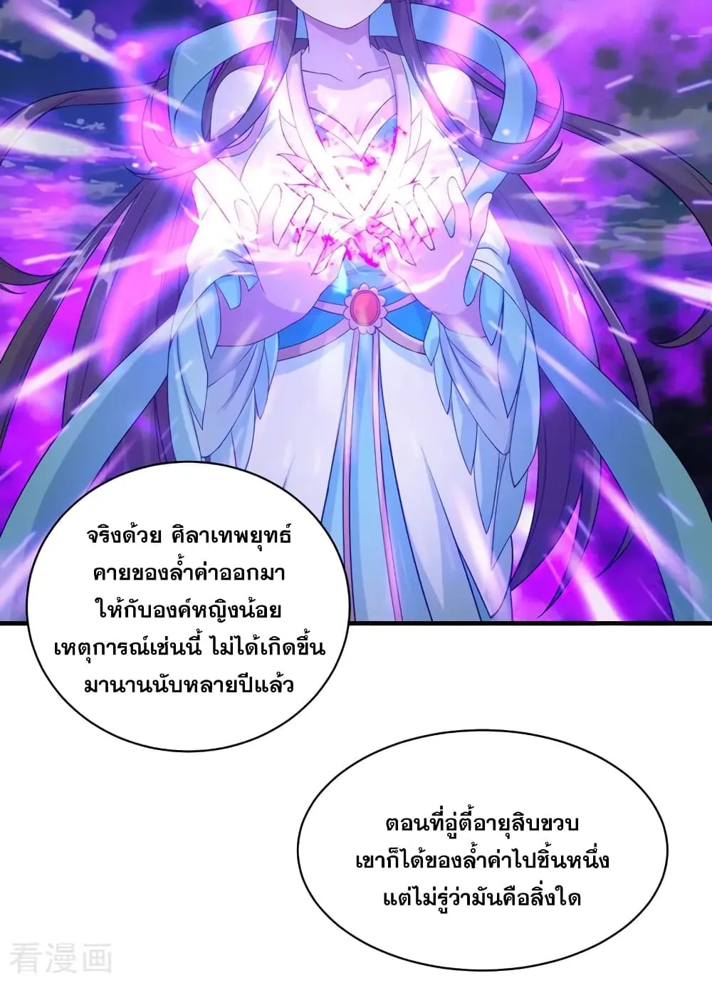 Matchless Emperor เทพอสูรกลืนกินนภา - หน้า 13