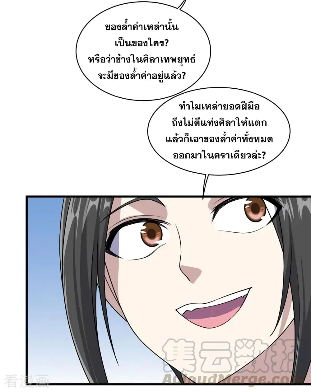 Matchless Emperor เทพอสูรกลืนกินนภา - หน้า 17