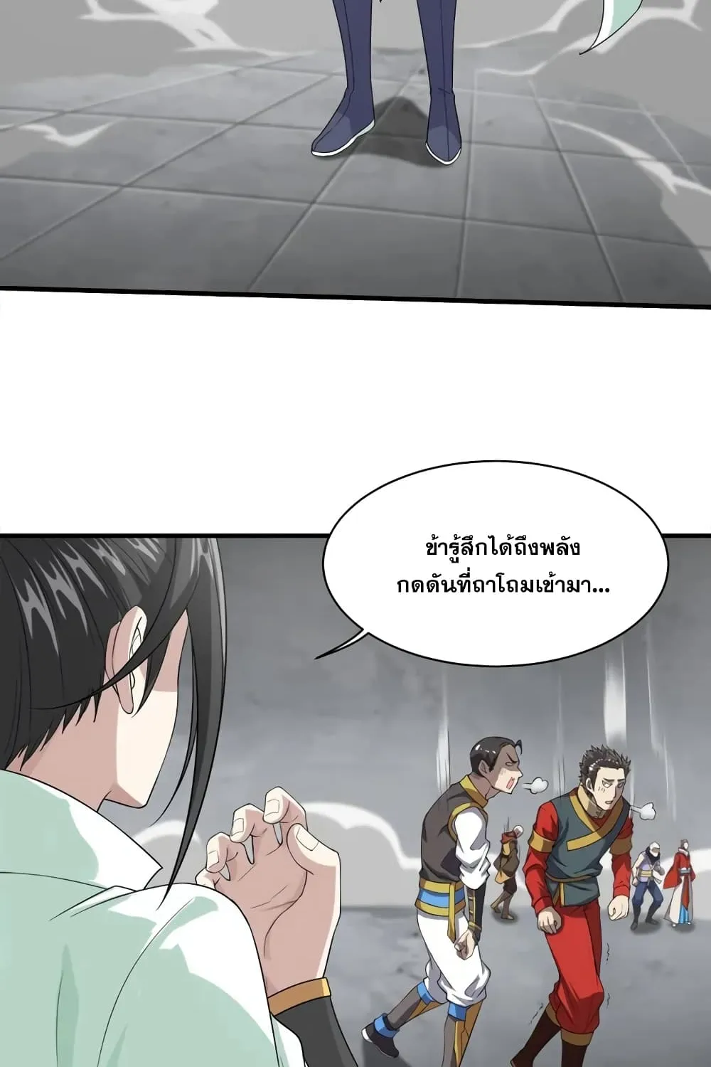 Matchless Emperor เทพอสูรกลืนกินนภา - หน้า 37