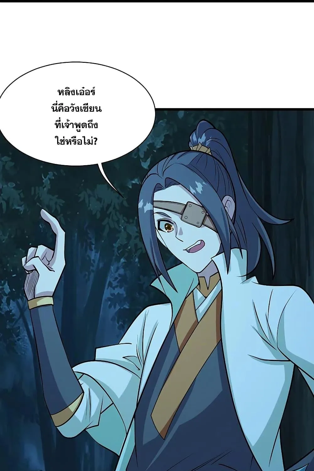 Matchless Emperor เทพอสูรกลืนกินนภา - หน้า 16