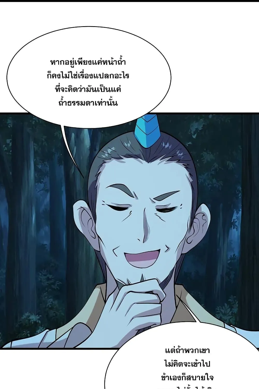 Matchless Emperor เทพอสูรกลืนกินนภา - หน้า 20