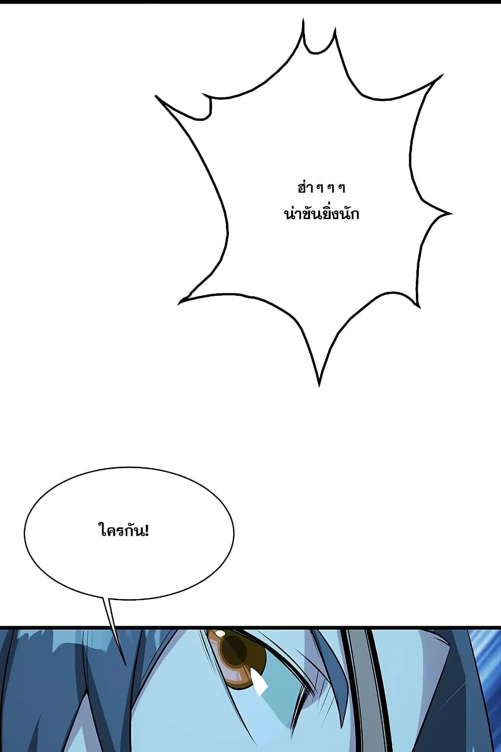 Matchless Emperor เทพอสูรกลืนกินนภา - หน้า 36