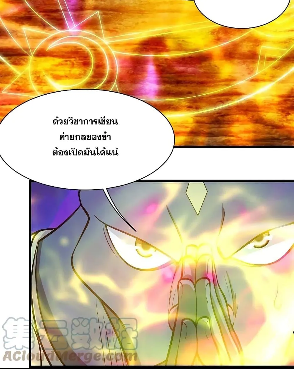 Matchless Emperor เทพอสูรกลืนกินนภา - หน้า 39