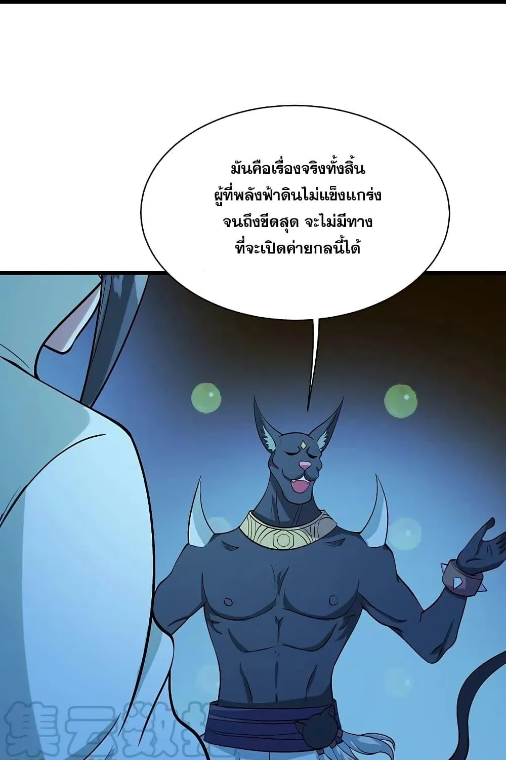 Matchless Emperor เทพอสูรกลืนกินนภา - หน้า 11