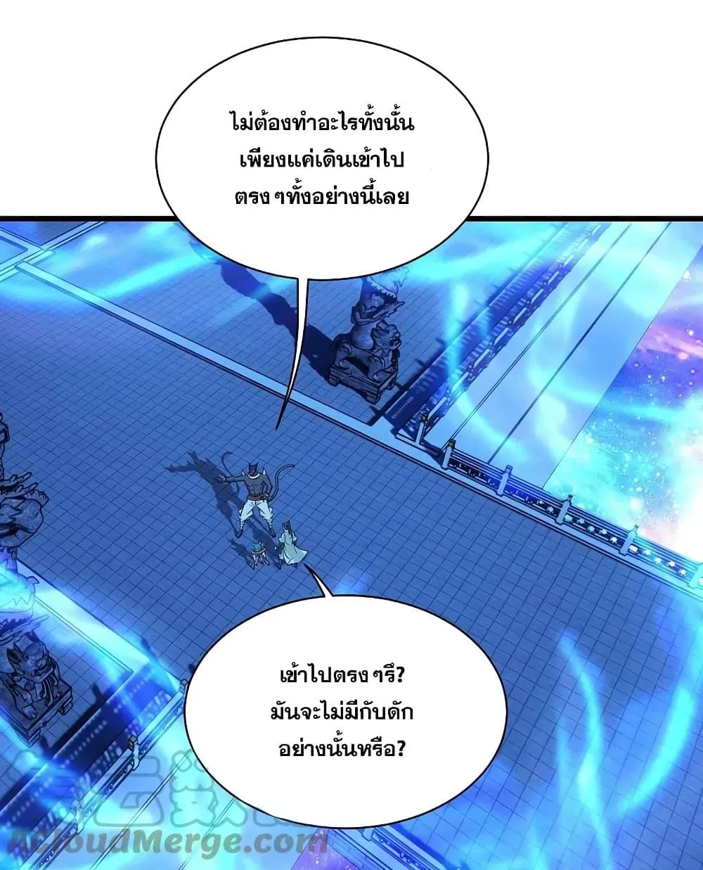 Matchless Emperor เทพอสูรกลืนกินนภา - หน้า 12