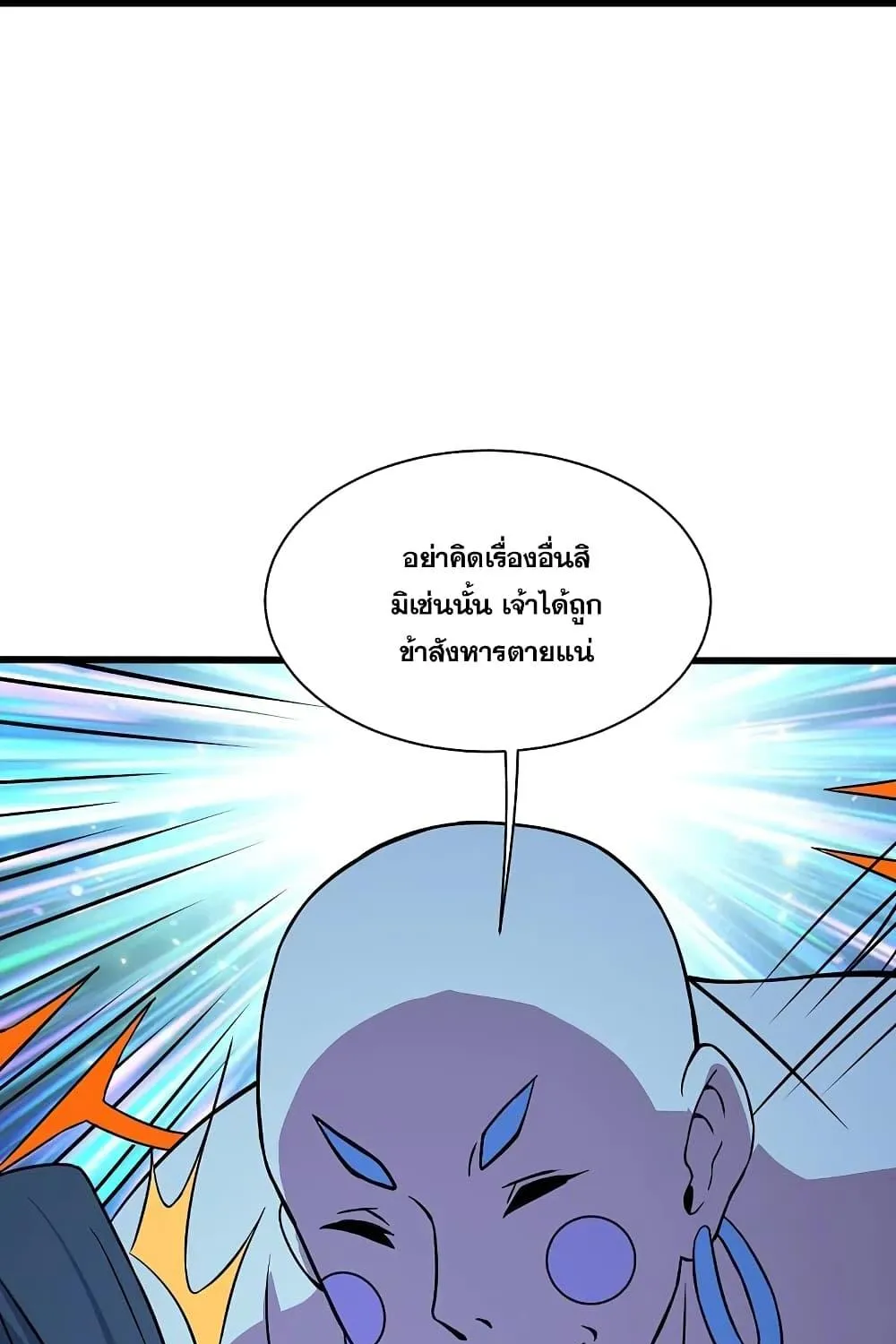 Matchless Emperor เทพอสูรกลืนกินนภา - หน้า 27