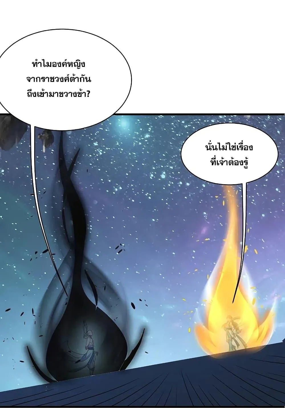 Matchless Emperor เทพอสูรกลืนกินนภา - หน้า 33