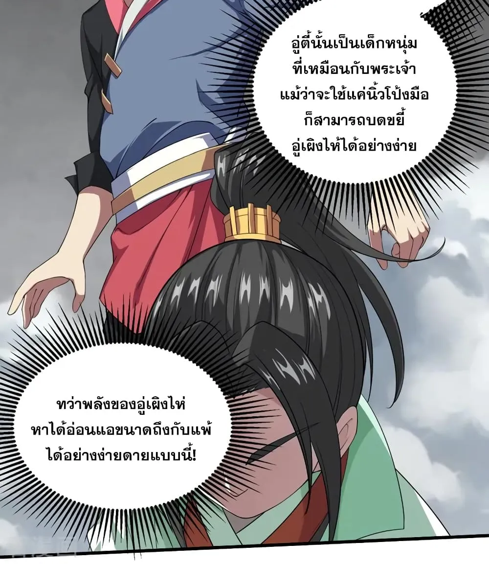 Matchless Emperor เทพอสูรกลืนกินนภา - หน้า 31