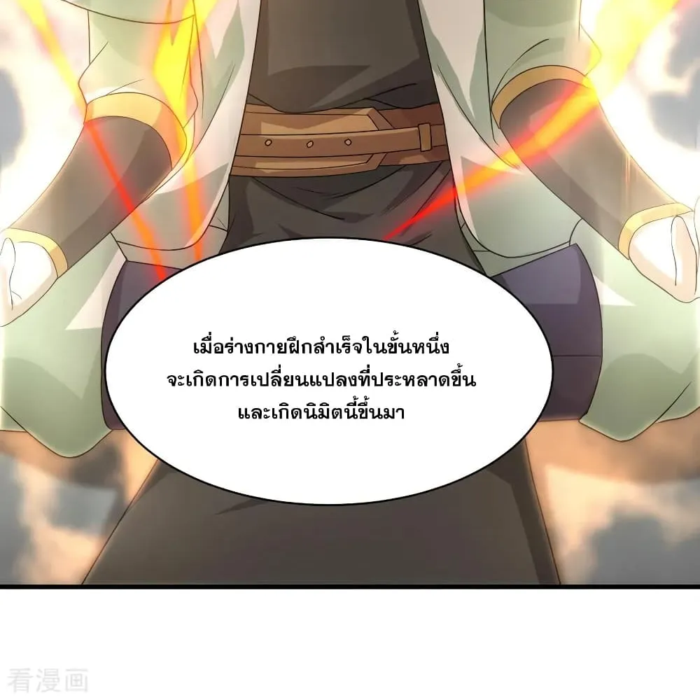 Matchless Emperor เทพอสูรกลืนกินนภา - หน้า 54