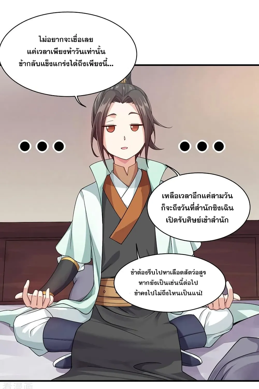 Matchless Emperor เทพอสูรกลืนกินนภา - หน้า 15