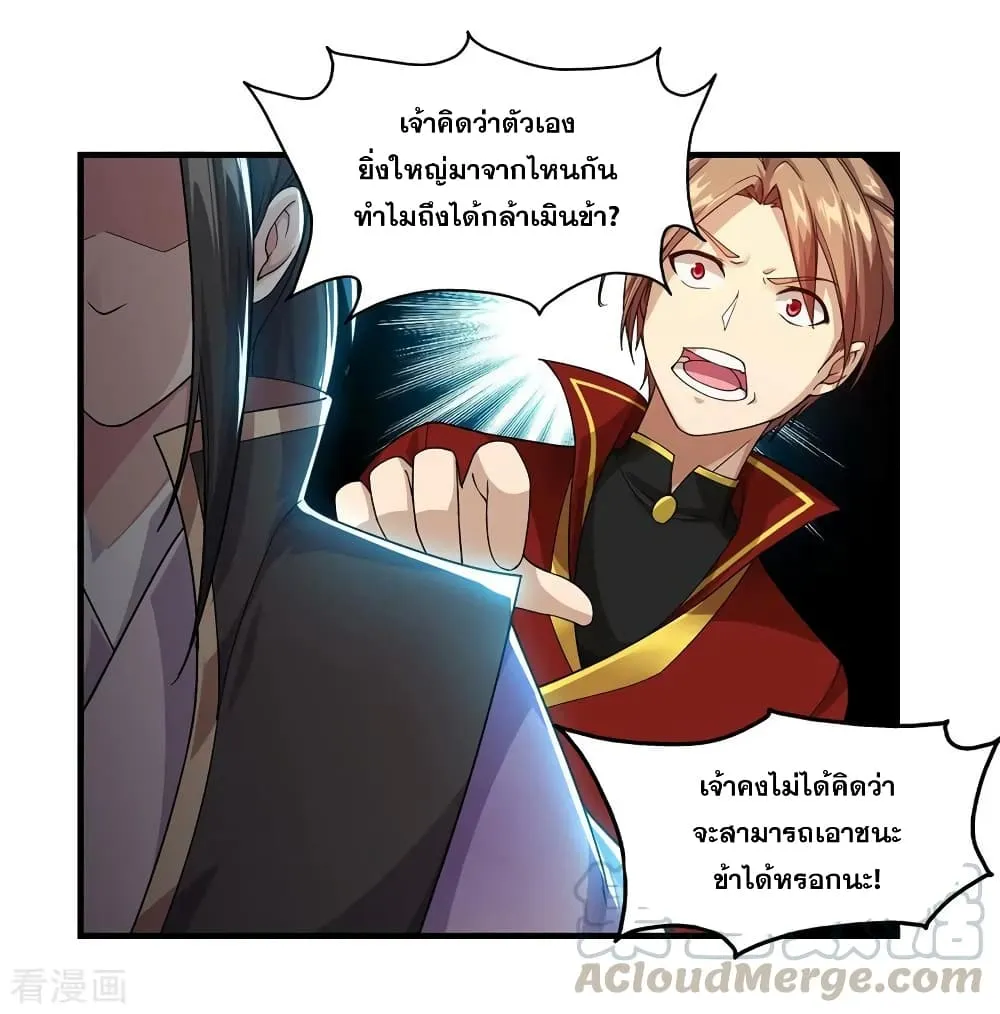 Matchless Emperor เทพอสูรกลืนกินนภา - หน้า 26