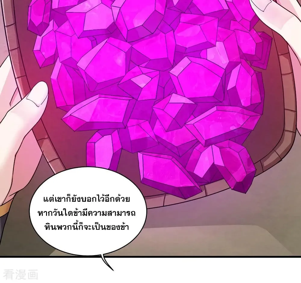 Matchless Emperor เทพอสูรกลืนกินนภา - หน้า 3