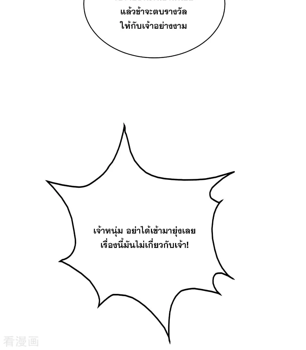 Matchless Emperor เทพอสูรกลืนกินนภา - หน้า 21