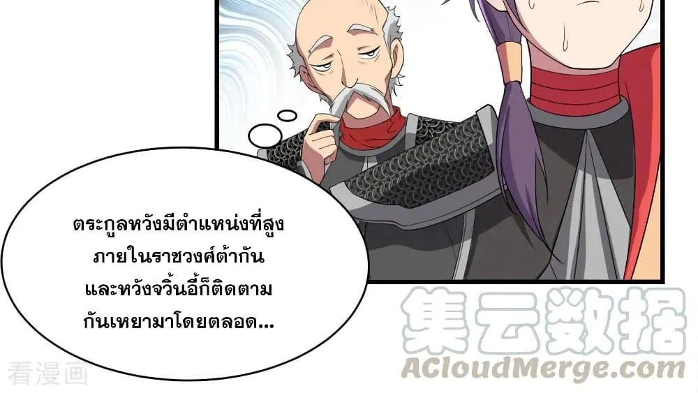 Matchless Emperor เทพอสูรกลืนกินนภา - หน้า 17