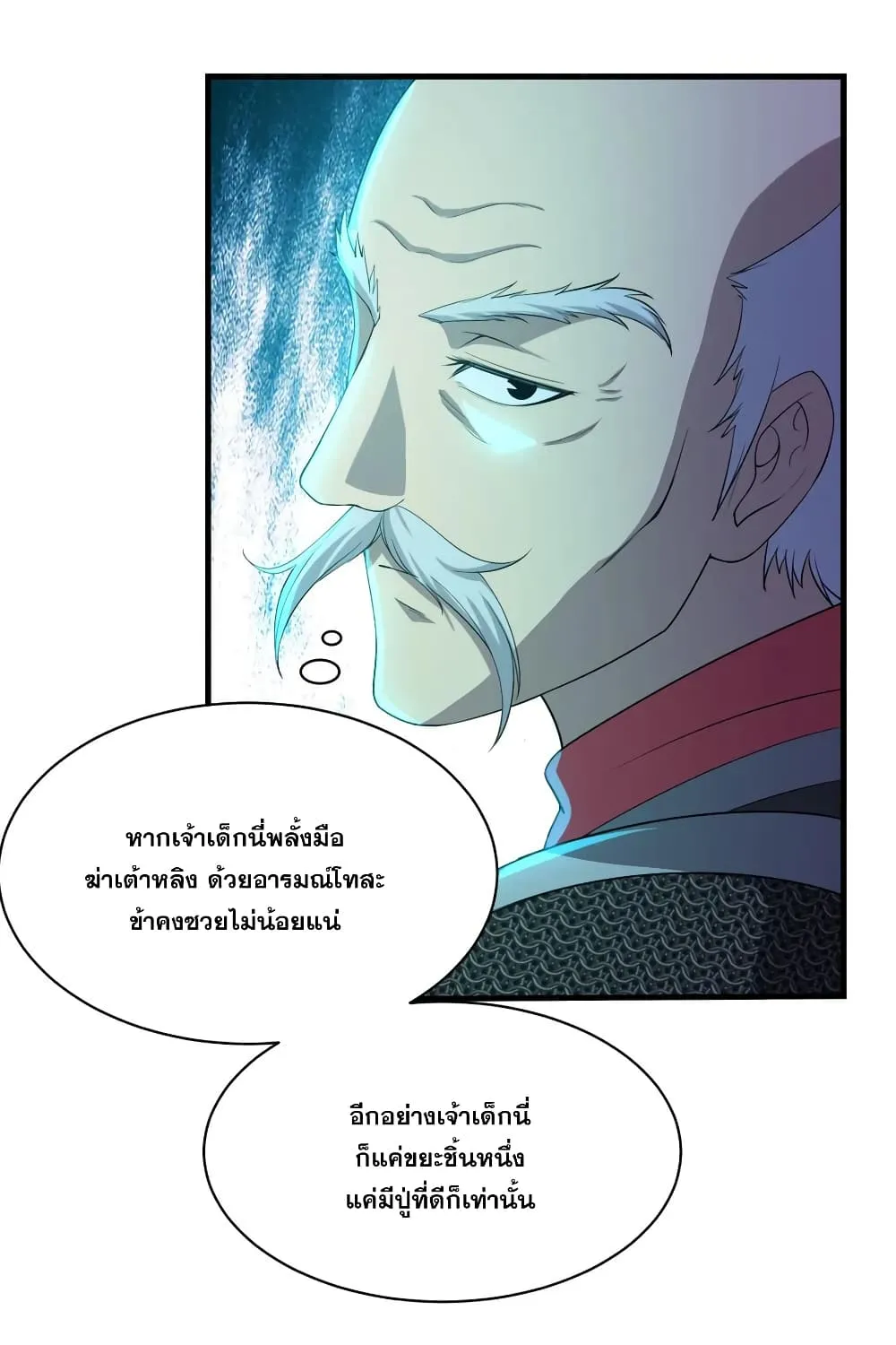 Matchless Emperor เทพอสูรกลืนกินนภา - หน้า 27