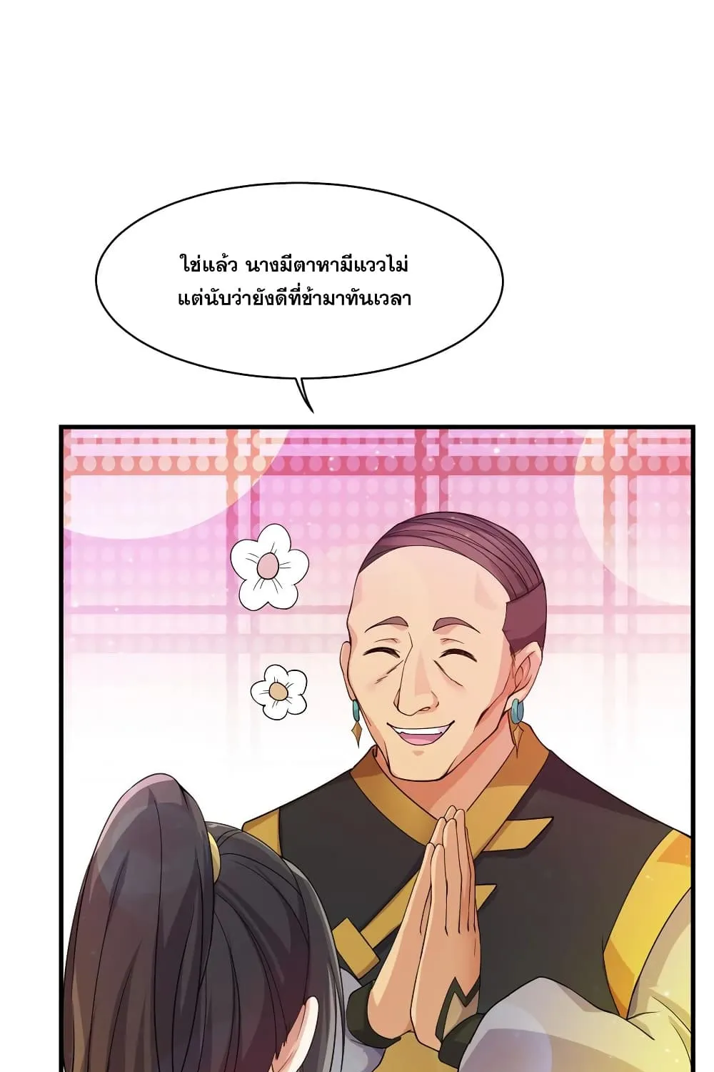 Matchless Emperor เทพอสูรกลืนกินนภา - หน้า 75