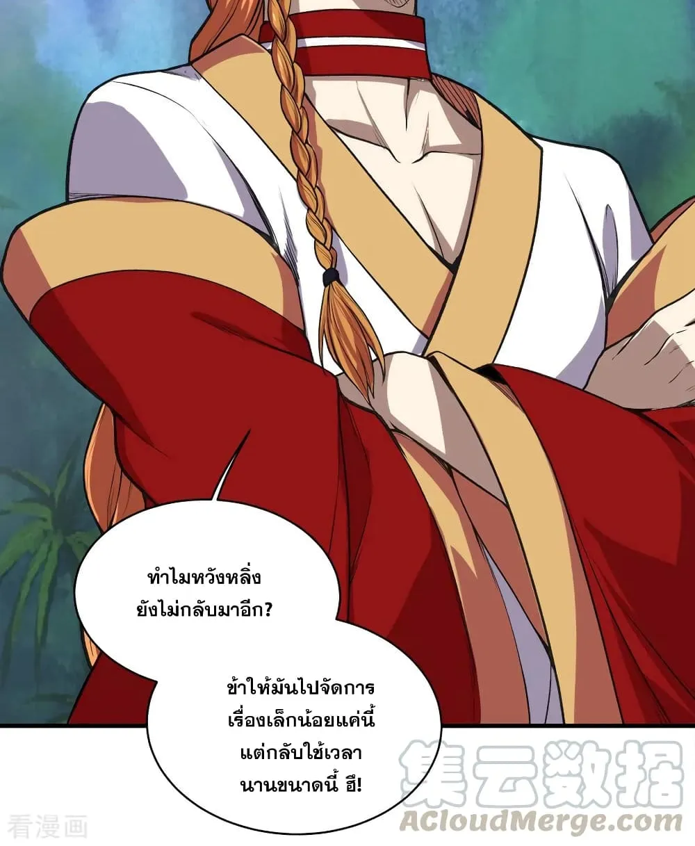 Matchless Emperor เทพอสูรกลืนกินนภา - หน้า 16