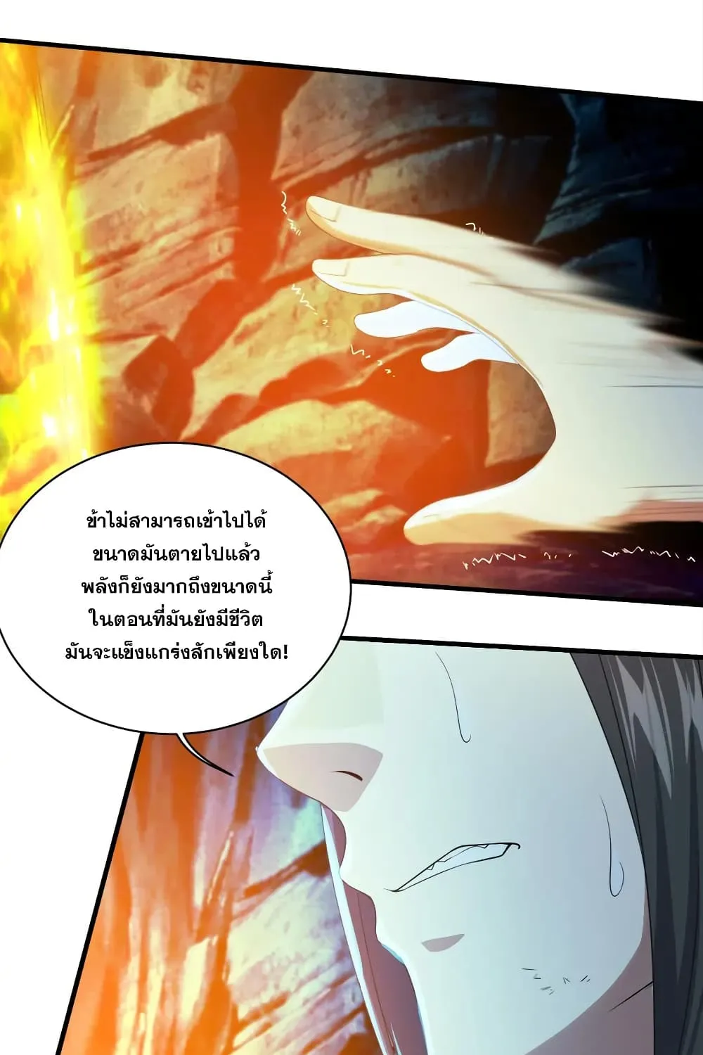 Matchless Emperor เทพอสูรกลืนกินนภา - หน้า 13