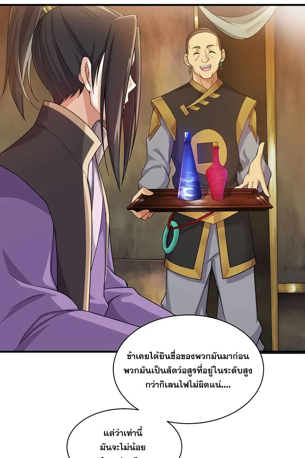 Matchless Emperor เทพอสูรกลืนกินนภา - หน้า 17