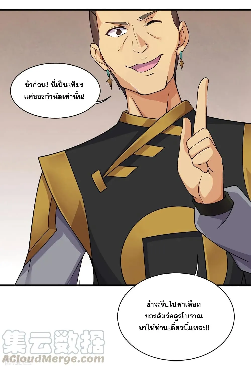 Matchless Emperor เทพอสูรกลืนกินนภา - หน้า 19