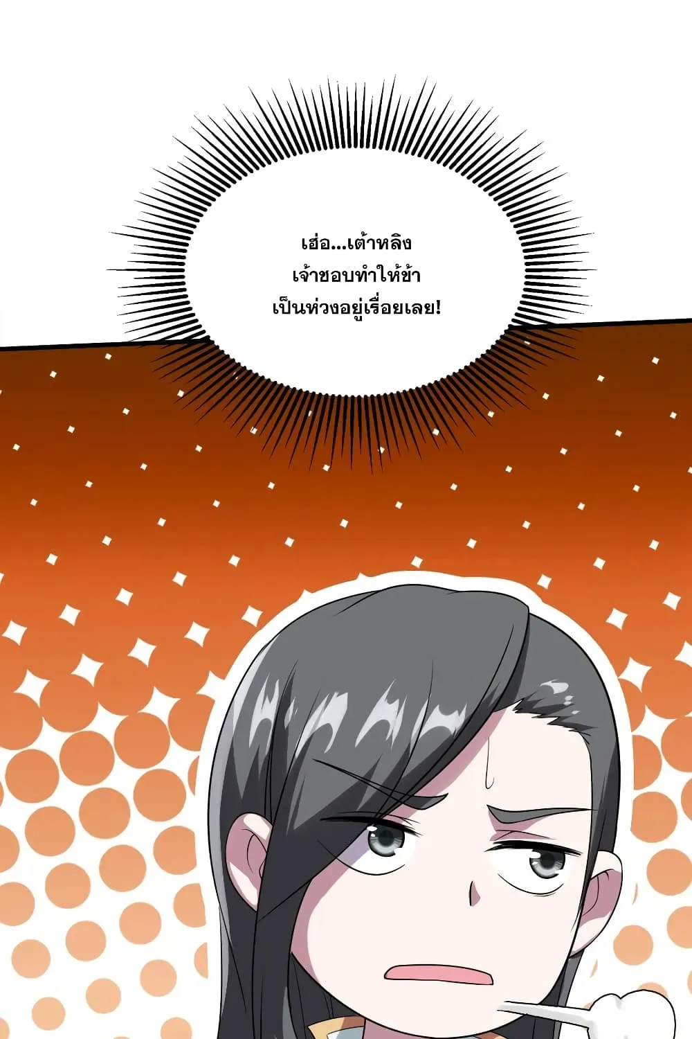 Matchless Emperor เทพอสูรกลืนกินนภา - หน้า 10