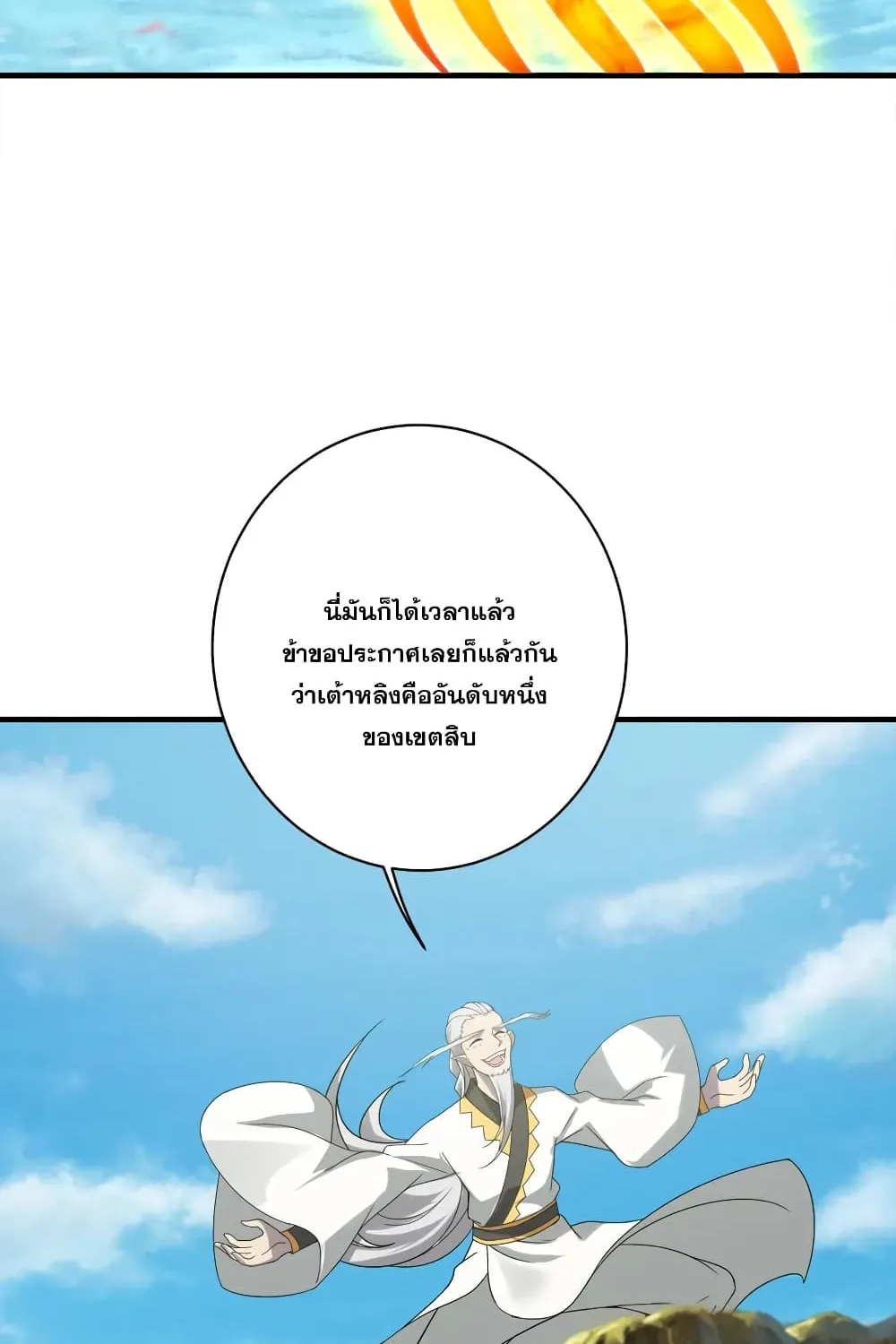 Matchless Emperor เทพอสูรกลืนกินนภา - หน้า 36