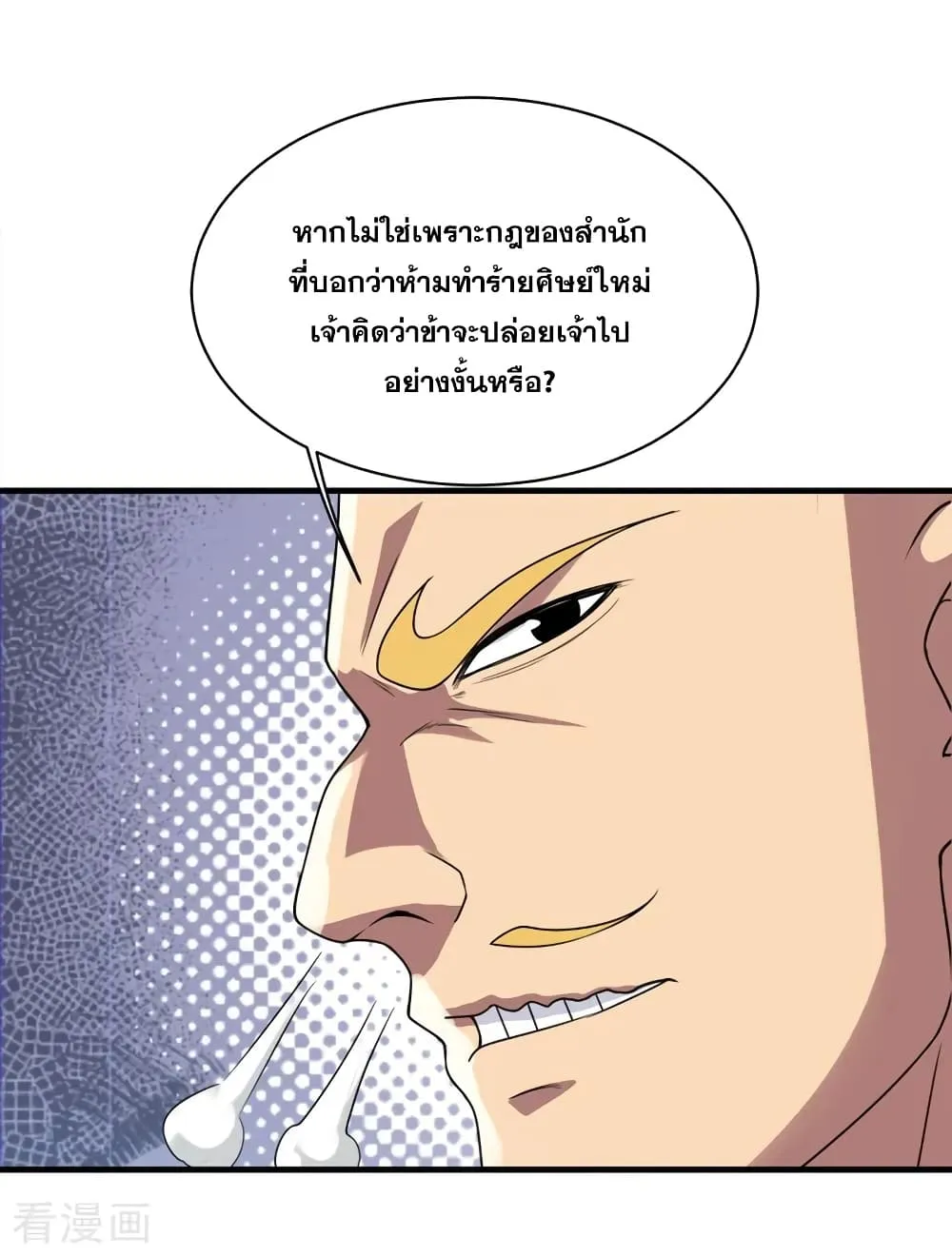 Matchless Emperor เทพอสูรกลืนกินนภา - หน้า 21