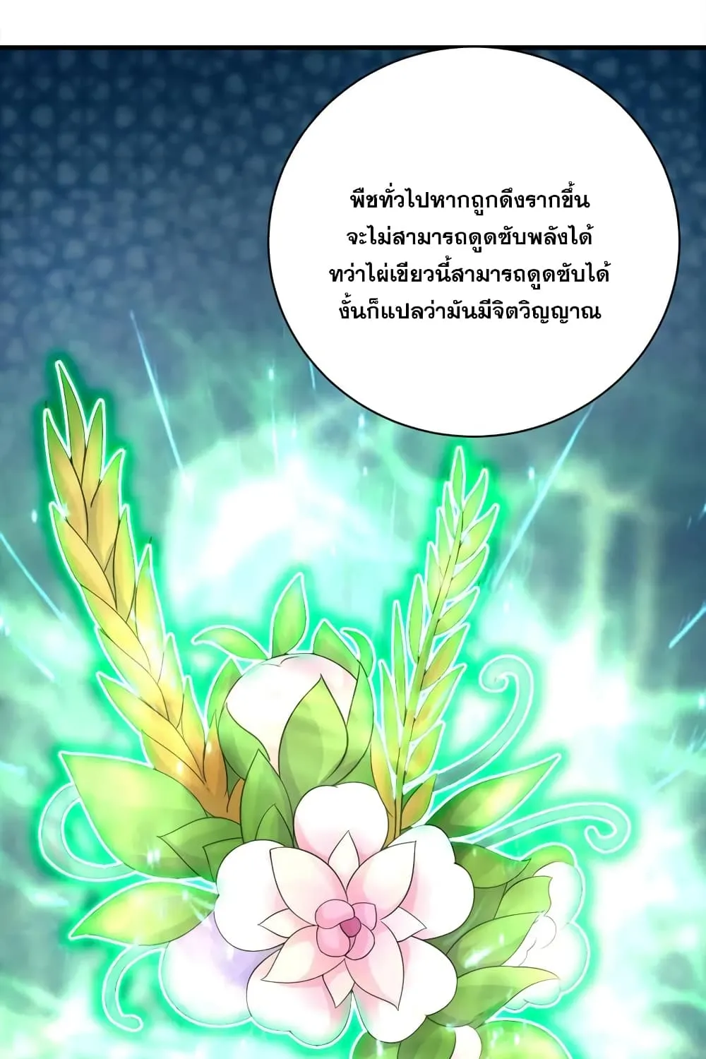 Matchless Emperor เทพอสูรกลืนกินนภา - หน้า 39