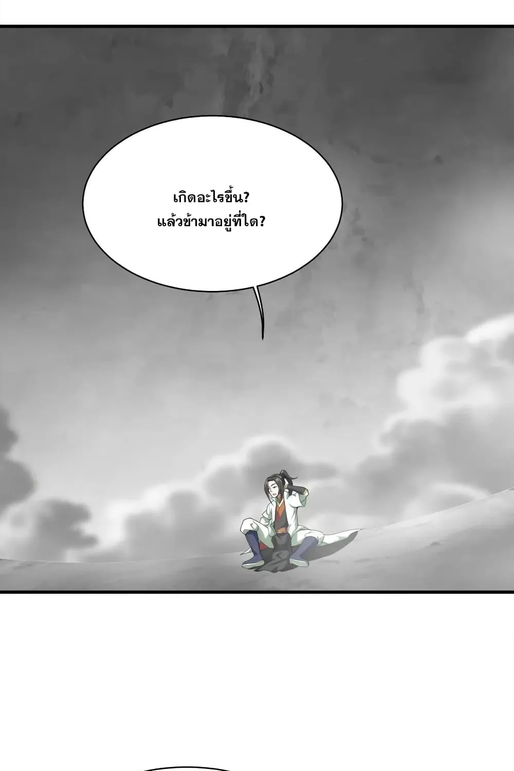 Matchless Emperor เทพอสูรกลืนกินนภา - หน้า 44