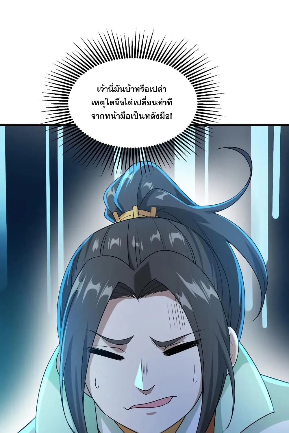 Matchless Emperor เทพอสูรกลืนกินนภา - หน้า 16