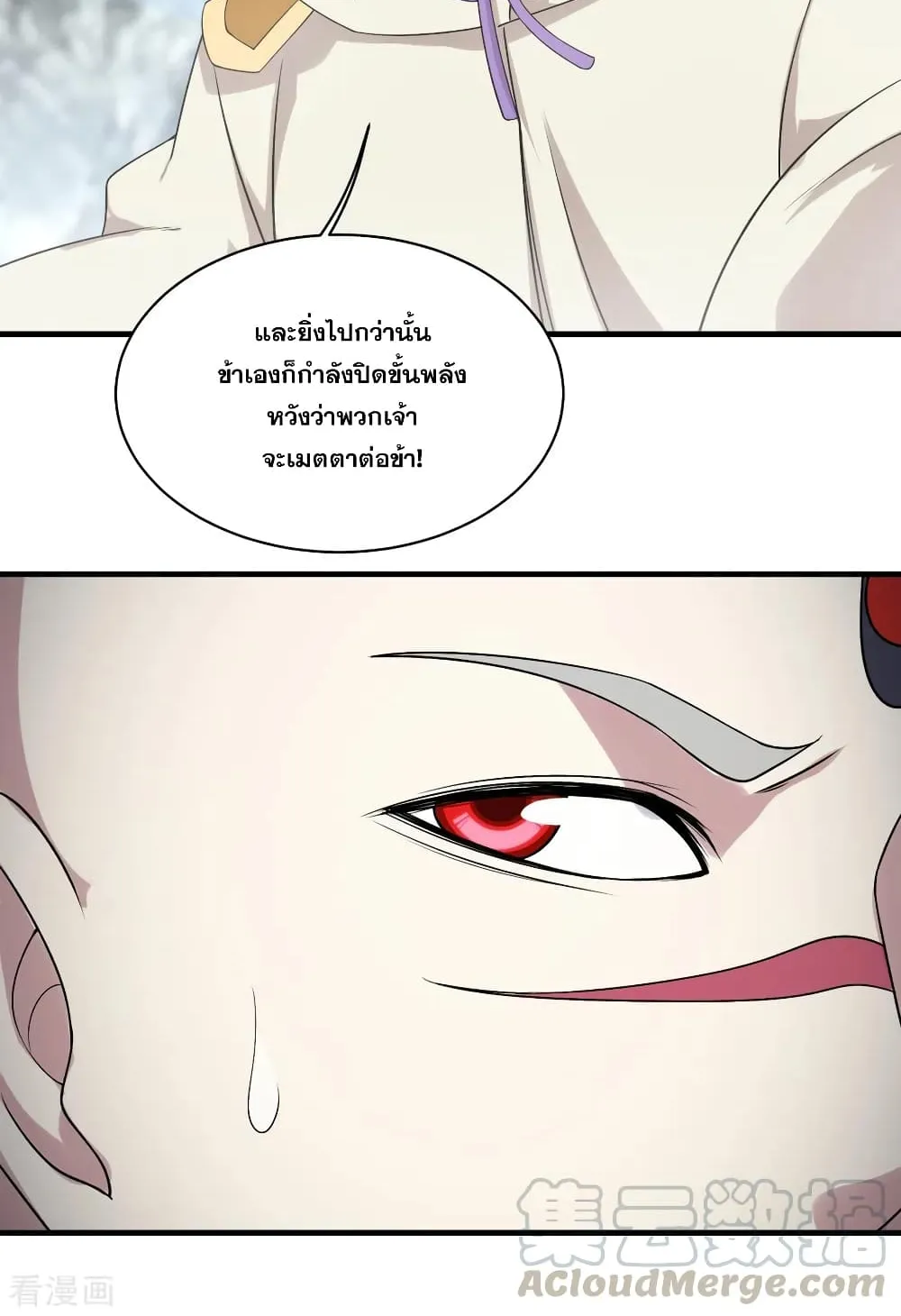 Matchless Emperor เทพอสูรกลืนกินนภา - หน้า 19