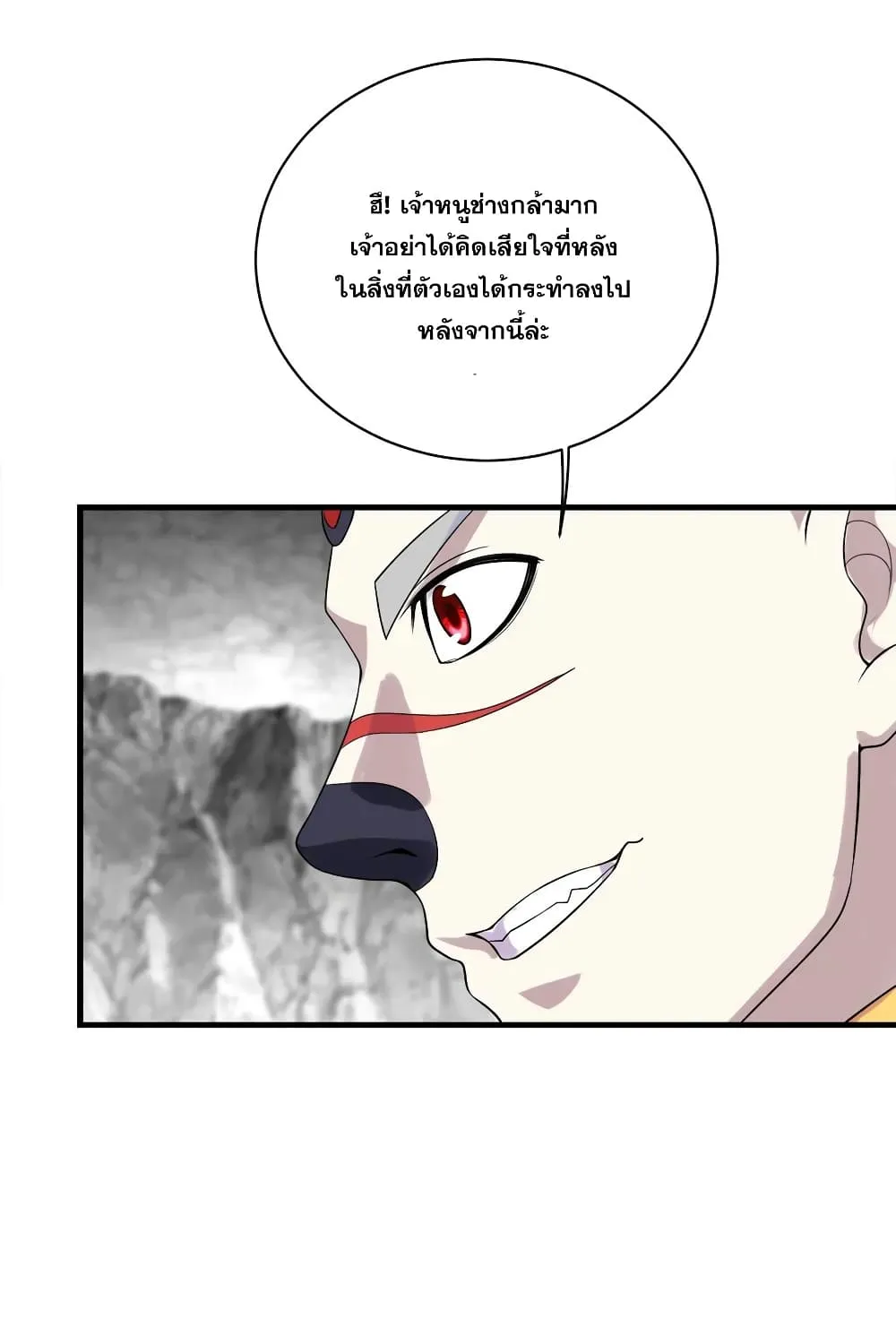 Matchless Emperor เทพอสูรกลืนกินนภา - หน้า 4