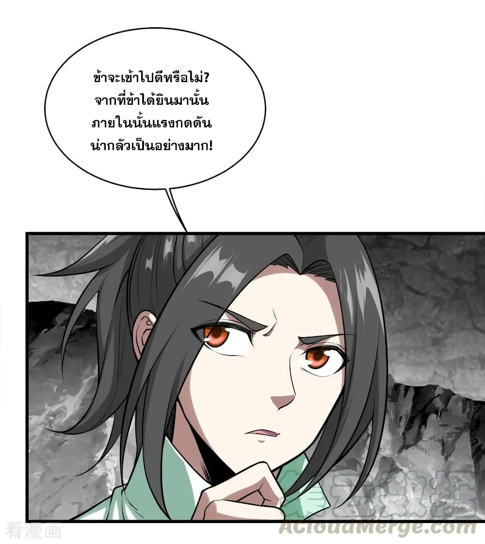 Matchless Emperor เทพอสูรกลืนกินนภา - หน้า 18