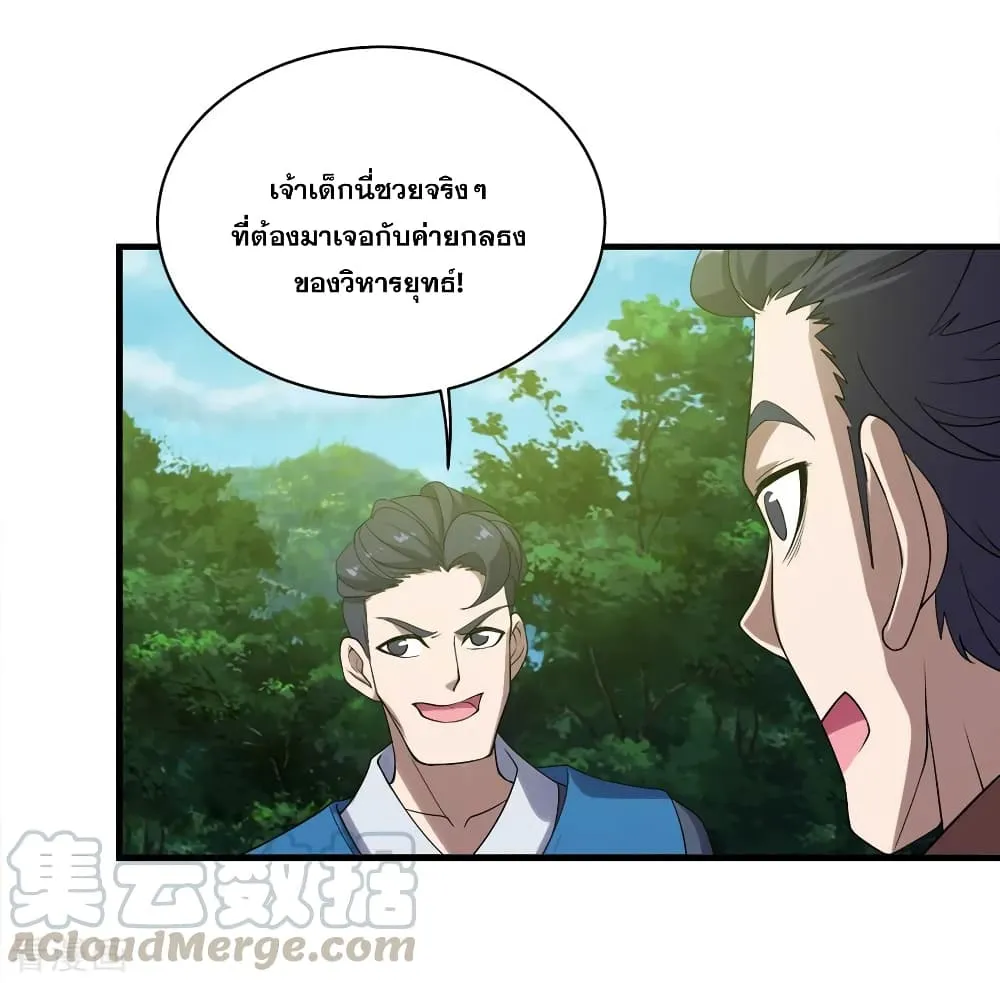 Matchless Emperor เทพอสูรกลืนกินนภา - หน้า 15