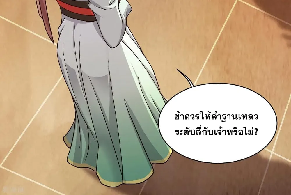 Matchless Emperor เทพอสูรกลืนกินนภา - หน้า 16