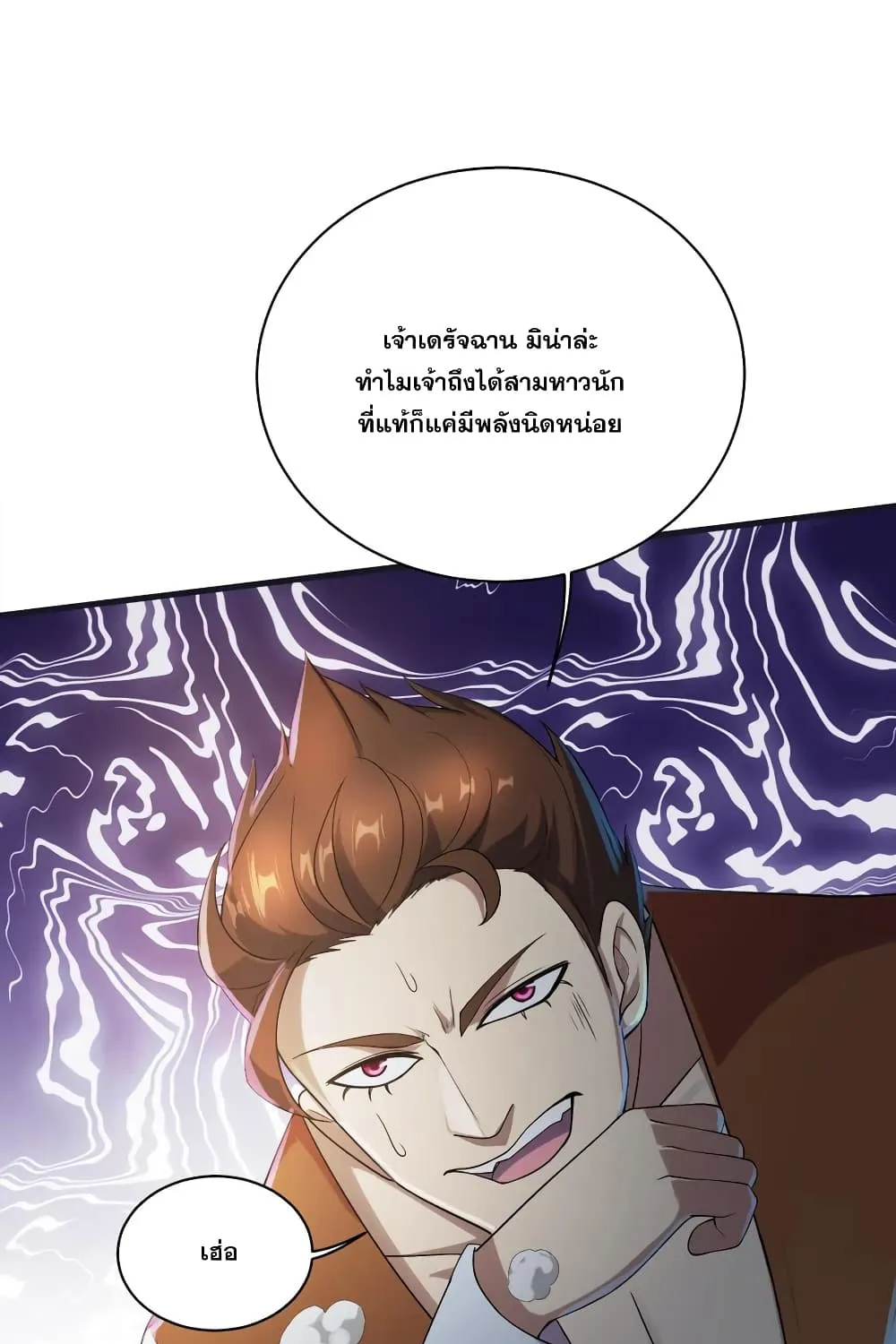 Matchless Emperor เทพอสูรกลืนกินนภา - หน้า 6