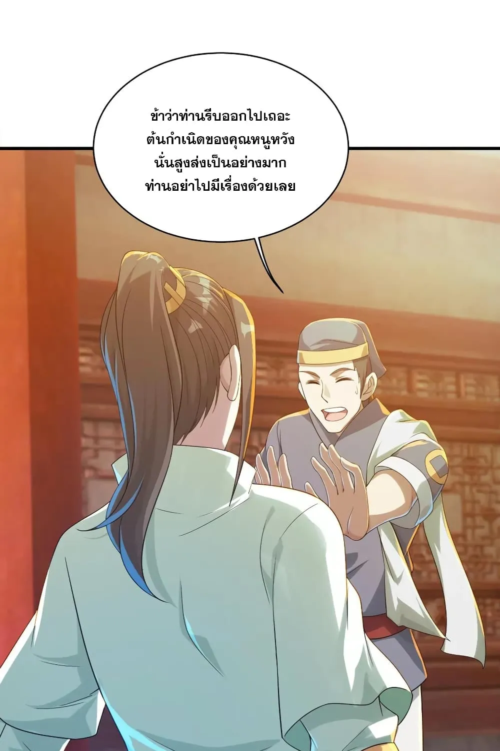 Matchless Emperor เทพอสูรกลืนกินนภา - หน้า 18