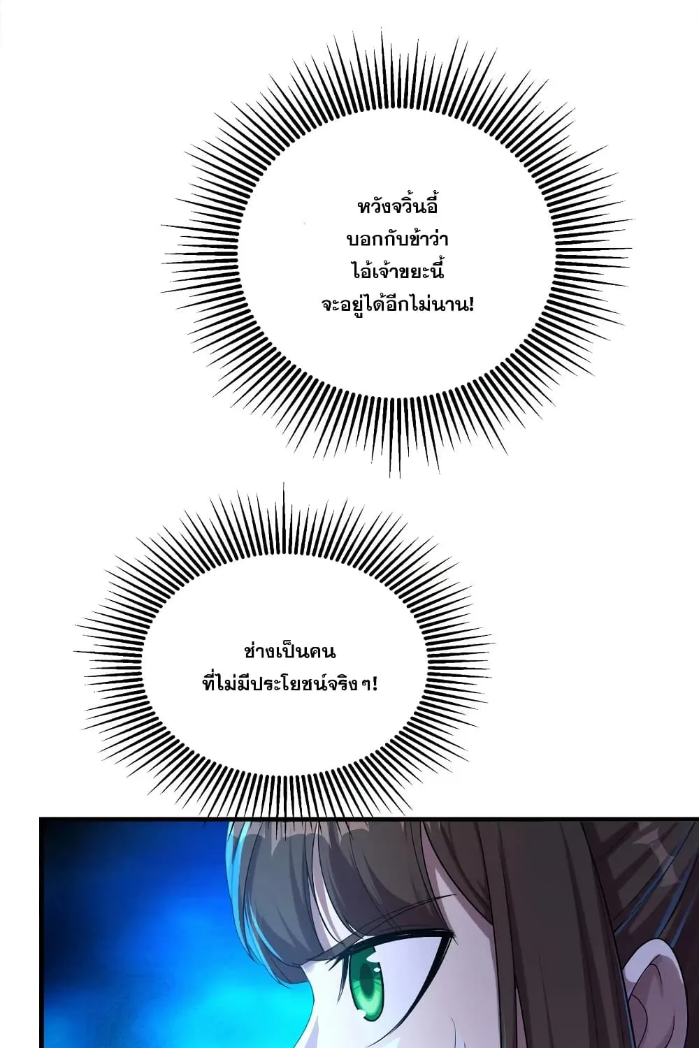 Matchless Emperor เทพอสูรกลืนกินนภา - หน้า 5