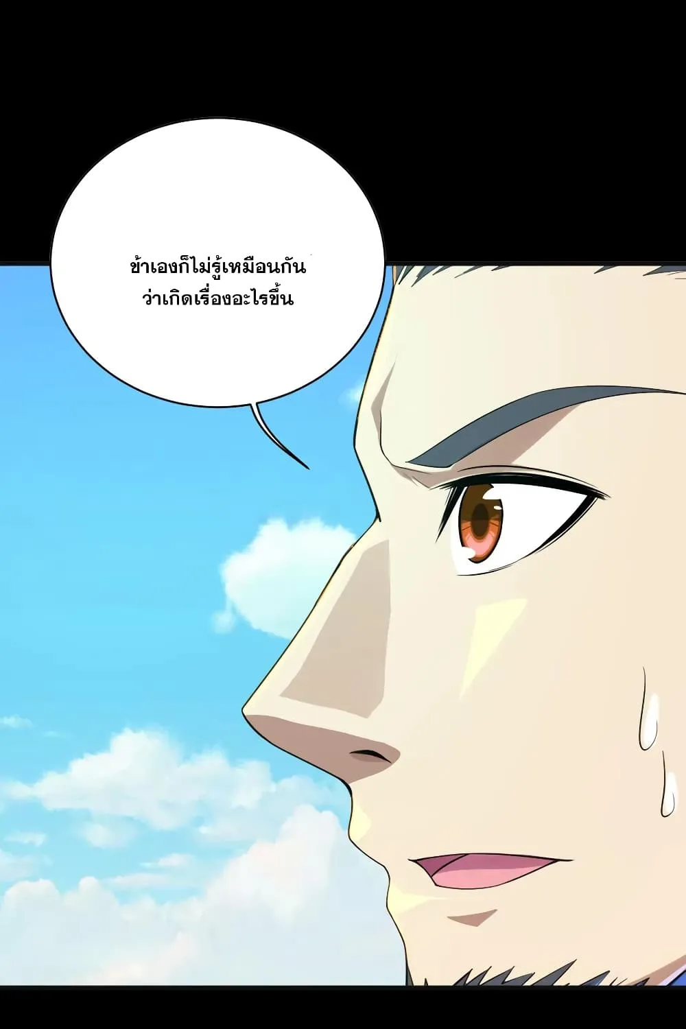 Matchless Emperor เทพอสูรกลืนกินนภา - หน้า 14