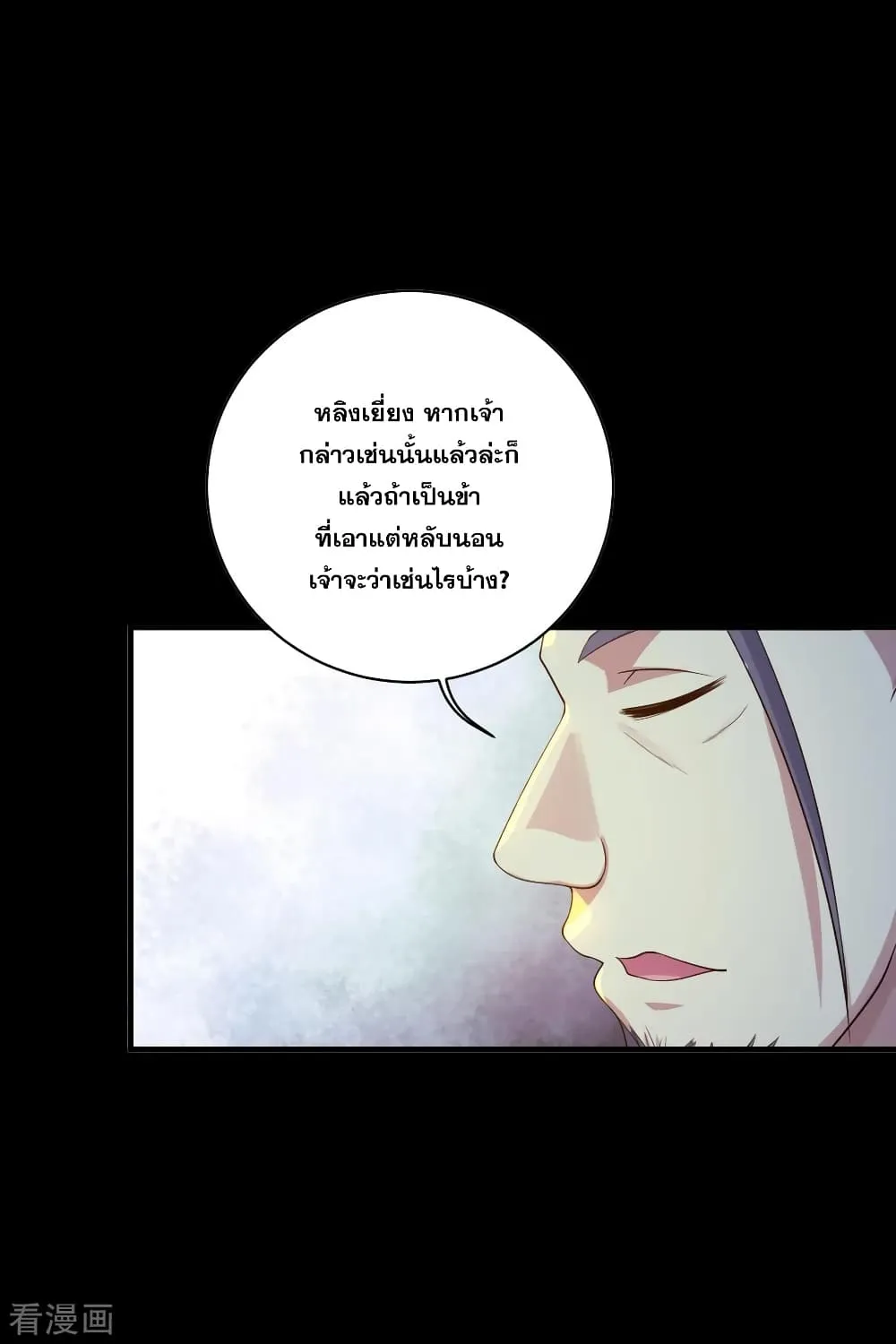 Matchless Emperor เทพอสูรกลืนกินนภา - หน้า 3