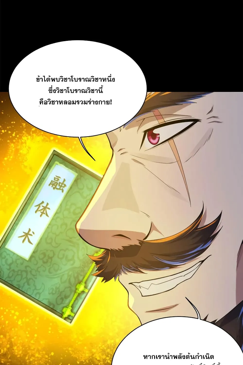 Matchless Emperor เทพอสูรกลืนกินนภา - หน้า 11