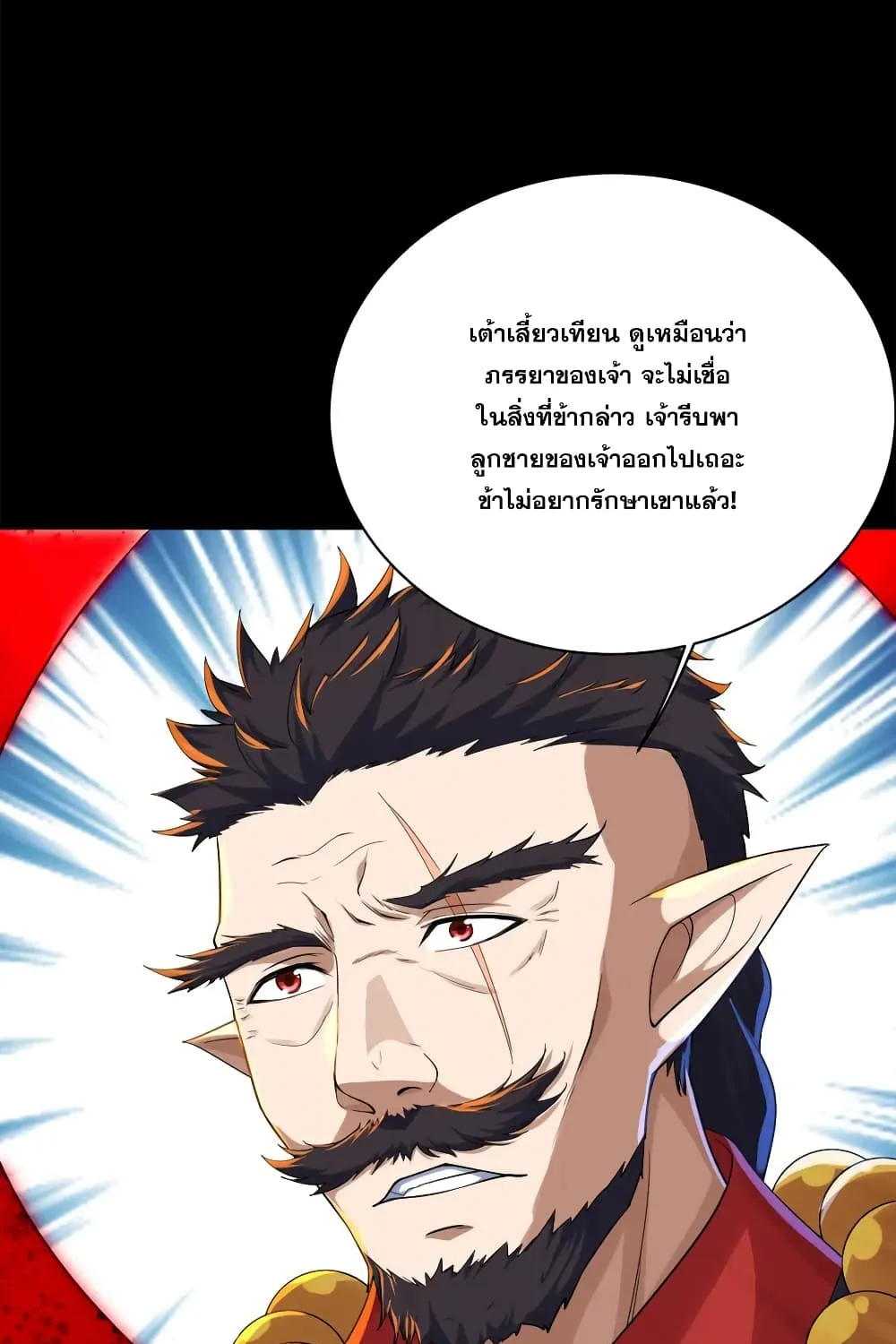 Matchless Emperor เทพอสูรกลืนกินนภา - หน้า 32