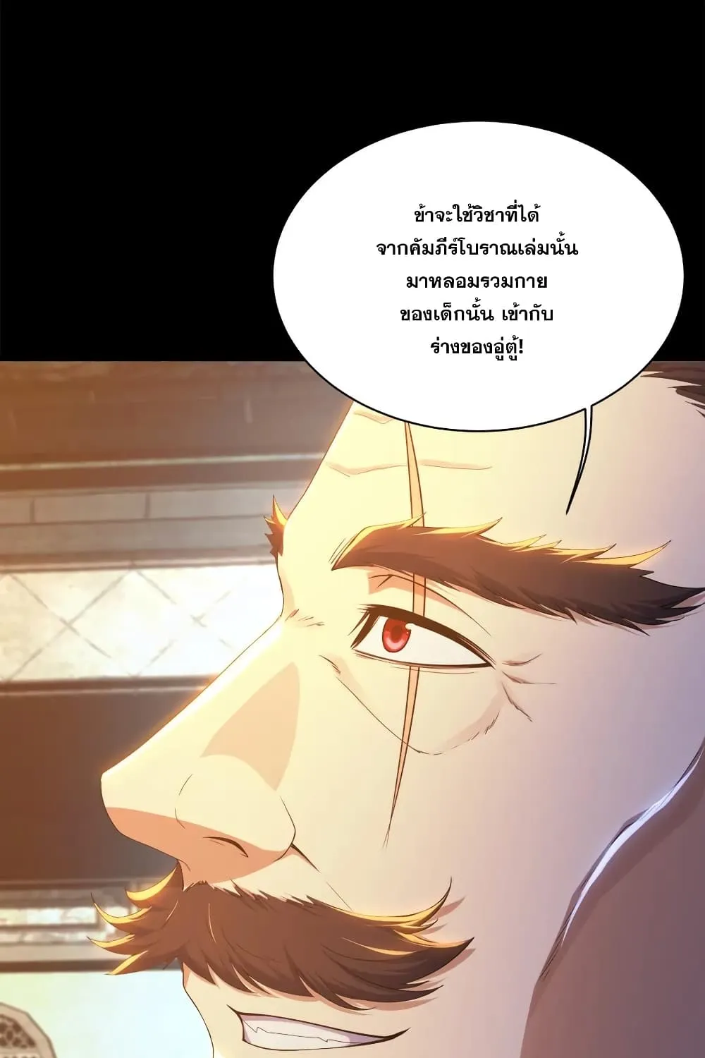 Matchless Emperor เทพอสูรกลืนกินนภา - หน้า 11