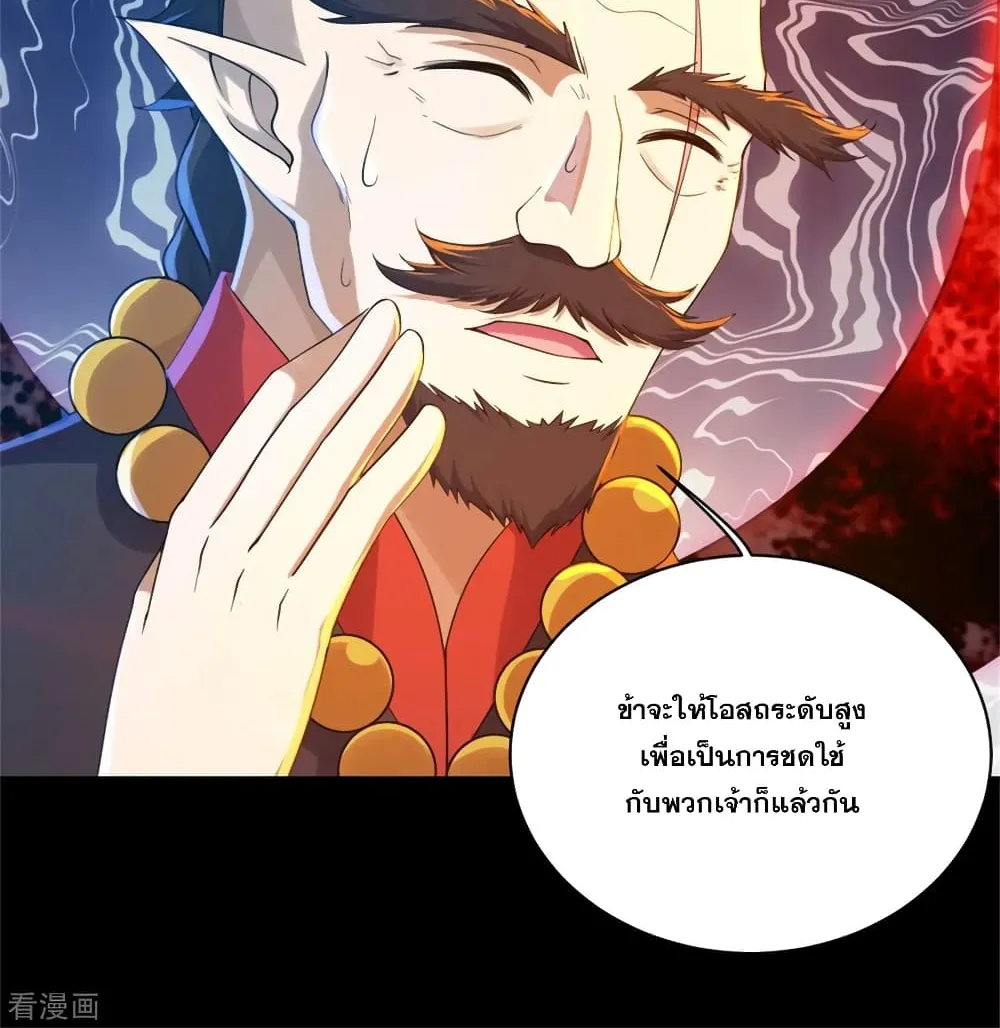 Matchless Emperor เทพอสูรกลืนกินนภา - หน้า 3