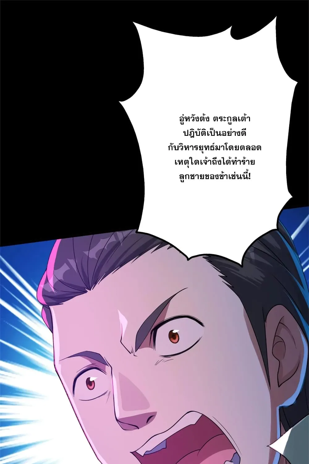 Matchless Emperor เทพอสูรกลืนกินนภา - หน้า 3