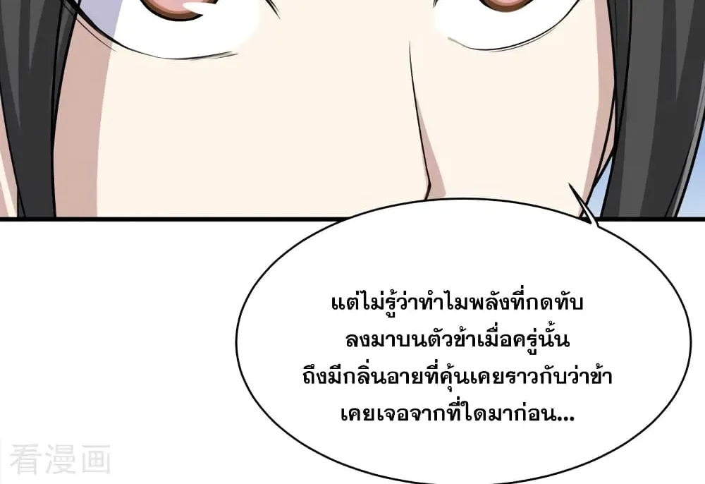 Matchless Emperor - หน้า 2