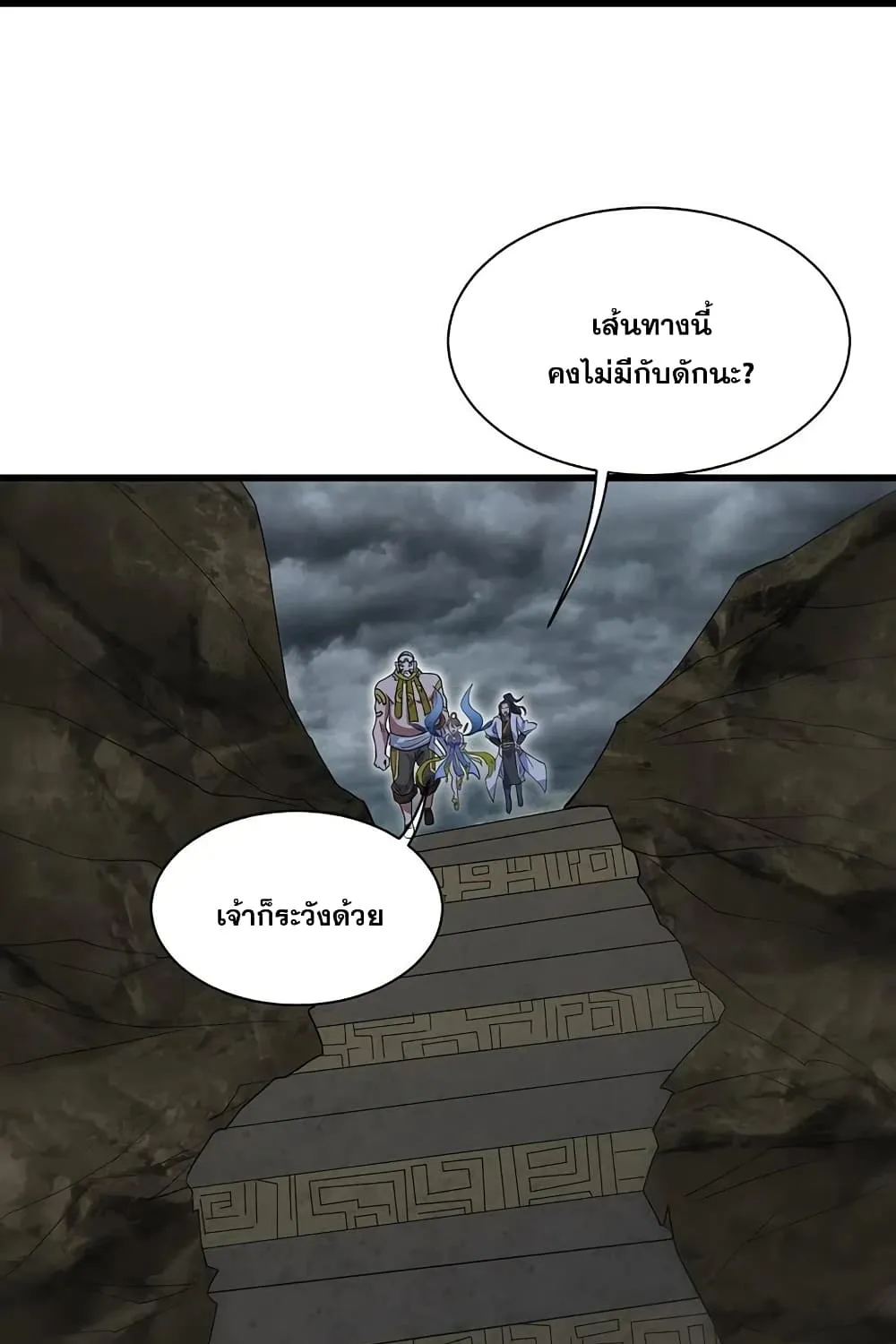 Matchless Emperor - หน้า 25